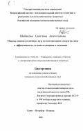 Шабанова, Светлана Анатольевна. Оценка мясных и яичных кур по пигментации скорлупы яиц и эффективность ее использования в селекции: дис. кандидат сельскохозяйственных наук: 06.02.01 - Разведение, селекция, генетика и воспроизводство сельскохозяйственных животных. Санкт-Петербург-Пушкин. 2003. 106 с.
