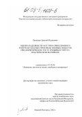 Камышев, Аркадий Вадимович. Оценка надежности акустико-эмиссионного контроля опасных производственных объектов при докритическом росте трещины в упругопластическом материале: дис. кандидат технических наук: 01.02.06 - Динамика, прочность машин, приборов и аппаратуры. Нижний Новгород. 2002. 141 с.