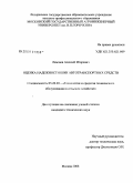 Лямзаев, Алексей Игоревич. Оценка надежности шин автотракторных средств: дис. кандидат технических наук: 05.20.03 - Технологии и средства технического обслуживания в сельском хозяйстве. Москва. 2008. 159 с.