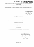 Бунов, Артем Анатольевич. Оценка надежности зданий с системой сейсмоизоляции в виде резинометаллических опор: дис. кандидат наук: 05.23.17 - Строительная механика. Москва. 2014. 136 с.