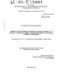 Сотнева, Наталья Ивановна. Оценка направленности водно-солевого процесса в почвах Северного Прикаспия и возможность их выборочного орошения: дис. кандидат технических наук: 06.01.02 - Мелиорация, рекультивация и охрана земель. Москва. 2004. 214 с.
