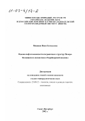 Мишина, Инна Евгеньевна. Оценка нефтегазоносности пограничных структур Печоро-Колвинского авлакогена и Хорейверской впадины: дис. кандидат геолого-минералогических наук: 25.00.12 - Геология, поиски и разведка горючих ископаемых. Санкт-Петербург. 2002. 155 с.