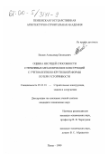 Евсеев, Александр Евгеньевич. Оценка несущей способности стержневых металлических конструкций с учетом изгибно-крутильной формы потери устойчивости: дис. кандидат технических наук: 05.23.01 - Строительные конструкции, здания и сооружения. Пенза. 1999. 144 с.