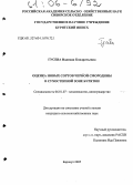 Гусева, Надежда Кондратьевна. Оценка новых сортов черной смородины в сухостепной зоне Бурятии: дис. кандидат сельскохозяйственных наук: 06.01.07 - Плодоводство, виноградарство. Барнаул. 2005. 150 с.