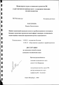 Максимова, Марина Валентиновна. Оценка ограничений жизнедеятельности и реабилитационного потенциала больных, перенесших крупноочаговый инфаркт миокарда, осложненный в остром периоде тяжелыми нарушениями ритма и проводимости: дис. кандидат медицинских наук: 14.00.05 - Внутренние болезни. Санкт-Петербург. 2003. 204 с.