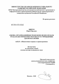 Зинчук, Юрий Юрьевич. Оценка организационных подходов в целях оплаты труда по достигнутому результату в учреждениях здравоохранения: дис. доктор медицинских наук: 14.02.03 - Общественное здоровье и здравоохранение. Москва. 2012. 365 с.