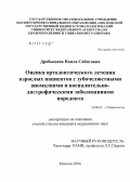Дробышева, Наиля Сабитовна. Оценка ортодонтического лечения взрослых пациентов с зубочелюстными аномалиями и воспалительно-дистрофическими заболеваниями пародонта: дис. кандидат медицинских наук: 14.00.21 - Стоматология. . 0. 178 с.