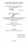 Козлов, Максим Владимирович. Оценка основных динамических характеристик вагона при возможных отказах гасителей раздельного гашения колебаний: дис. кандидат технических наук: 05.22.07 - Подвижной состав железных дорог, тяга поездов и электрификация. Москва. 2007. 195 с.
