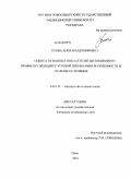 Усова, Анна Владимировна. Оценка основных показателей цитокинового профиляу женщин с угрозой прерывания беременности и на фоне ее лечения: дис. кандидат медицинских наук: 14.01.01 - Акушерство и гинекология. Омск. 2010. 130 с.
