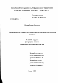 Шалаева, Татьяна Ильинична. Оценка особенностей течения острого панкреатита и прогнозирование тяжести и исхода заболевания: дис. кандидат медицинских наук: 14.00.27 - Хирургия. Москва. 2003. 195 с.
