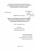 Фадиенко, Галина Романовна. Оценка отдаленных исходов ревматоидного артрита при различных вариантах течения заболевания в Тюменской области: дис. кандидат медицинских наук: 14.00.05 - Внутренние болезни. Тюмень. 2007. 130 с.
