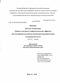Якимова, Наталья Леонидовна. Оценка отдаленных нейротоксических эффектов при экспериментальной интоксикации неорганическими соединениями ртути: дис. кандидат биологических наук: 14.02.01 - Гигиена. Иркутск. 2010. 168 с.