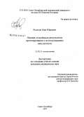 Колесов, Олег Юрьевич. Оценка отдаленных результатов протезирования с использованием имплантатов: дис. кандидат медицинских наук: 14.00.21 - Стоматология. Санкт-Петербург. 2008. 235 с.