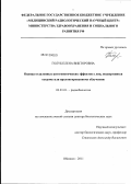 Голуб, Елена Викторовна. Оценка отдаленных цитогенетических эффектов у лиц, подвергшихся острому или пролонгированному облучению: дис. доктор биологических наук: 03.01.01 - Радиобиология. Обнинск. 2011. 193 с.