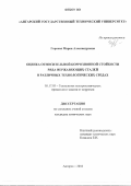 Горевая Мария Александровна. Оценка относительной коррозионной стойкости ряда нержавеющих сталей в различных технологических средах: дис. кандидат наук: 05.17.03 - Технология электрохимических процессов и защита от коррозии. ФГБОУ ВО «Тамбовский государственный технический университет». 2016. 139 с.