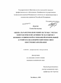 Дворчик, Елена Евгеньевна. Оценка параметров иммунной системы с учетом хемотаксической активности фагоцитов у больных атопической и смешанной бронхиальной астмой в фазы клинической ремиссии и обострения заболевания: дис. кандидат медицинских наук: 14.00.36 - Аллергология и иммулология. Челябинск. 2009. 170 с.
