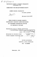 Халимов, Владимир Владимирович. Оценка параметров изоляции элементов низковольтного оборудования для определения периодичности контроля его безопасного состояния: дис. кандидат технических наук: 05.26.01 - Охрана труда (по отраслям). Коммунарск. 1984. 252 с.
