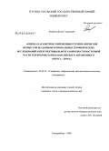 Рещиков, Денис Георгиевич. Оценка параметров современных геодинамических процессов по данным региональных геофизических исследований и перспективы нефтегазоносности восточной части территории Ханты-Мансийского автономного округа-Югры: дис. кандидат геолого-минералогических наук: 25.00.10 - Геофизика, геофизические методы поисков полезных ископаемых. Екатеринбург. 2008. 130 с.