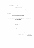 Неверов, Александр Викторович. Оценка персонала в системе социального развития организации: дис. кандидат социологических наук: 22.00.08 - Социология управления. Москва. 2013. 141 с.