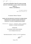 Острижный, Михаил Юрьевич. Оценка перспектив нефтегазоносности Приполярных районов Предуральского краевого прогиба по комплексу геолого-геофизических данных: дис. кандидат геолого-минералогических наук: 04.00.17 - Геология, поиски и разведка нефтяных и газовых месторождений. Москва. 1999. 196 с.