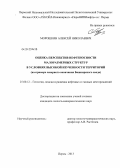 Морошкин, Алексей Николаевич. Оценка перспектив нефтеносности малоразмерных структур в условиях высокой изученности территорий: на примере северного окончания Башкирского свода: дис. кандидат геолого-минералогических наук: 25.00.12 - Геология, поиски и разведка горючих ископаемых. Пермь. 2013. 132 с.
