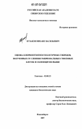 Пузаков, Михаил Васильевич. Оценка плюрипотентности клеточных гибридов, полученных от слияния эмбриональных стволовых клеток и спленоцитов мыши: дис. кандидат биологических наук: 03.00.15 - Генетика. Новосибирск. 2007. 93 с.