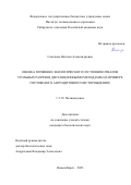 Соколова Наталья Александровна. Оценка почвенно-экологического состояния отвалов угольных разрезов дистанционными методами (на примере Горловского антрацитового месторождения): дис. кандидат наук: 00.00.00 - Другие cпециальности. ФГАОУ ВО «Национальный исследовательский Томский государственный университет». 2023. 200 с.