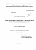 Глухов, Валерий Валентинович. Оценка подвижности макромолекул с использованием метода релаксации давления расплавов: дис. кандидат наук: 02.00.04 - Физическая химия. Казань. 2013. 165 с.
