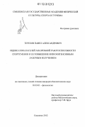 Терехов, Павел Александрович. Оценка показателей анаэробной работоспособности спортсменов и ее повышение низкоинтенсивным лазерным излучением: дис. кандидат биологических наук: 03.03.01 - Физиология. Смоленск. 2012. 163 с.