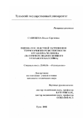 Савищева, Ольга Сергеевна. Оценка последствий загрязнения территории по резистентности организма человека: На примере Подмосковного угольного бассейна: дис. кандидат технических наук: 25.00.36 - Геоэкология. Тула. 2002. 170 с.