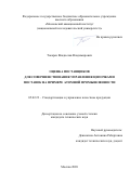 Токарев Владислав Владимирович. Оценка поставщиков для совершенствования управления цепочками поставок на примере атомной промышленности: дис. кандидат наук: 05.02.23 - Стандартизация и управление качеством продукции. ФГБОУ ВО «Московский авиационный институт (национальный исследовательский университет)». 2020. 211 с.