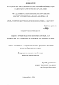 Бахарев, Максим Валерьевич. Оценка потребительских свойств растительных порошков и их применение в производстве вареных колбас: дис. кандидат технических наук: 05.18.15 - Товароведение пищевых продуктов и технология общественного питания. Екатеринбург. 2006. 148 с.