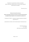 Шиляева Евгения Валентиновна. Оценка повышения конкурентоспособности российских промышленных предприятий при внедрении системы бережливого производства: дис. кандидат наук: 08.00.05 - Экономика и управление народным хозяйством: теория управления экономическими системами; макроэкономика; экономика, организация и управление предприятиями, отраслями, комплексами; управление инновациями; региональная экономика; логистика; экономика труда. ФГАОУ ВО «Национальный исследовательский университет «Высшая школа экономики». 2017. 186 с.