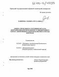 Баширова, Эльмира Муссаевна. Оценка предельного состояния металла оборудования для переработки углеводородного сырья с применением электромагнитного метода контроля: дис. кандидат технических наук: 05.26.03 - Пожарная и промышленная безопасность (по отраслям). Уфа. 2005. 139 с.