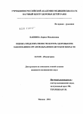 Бабкина, Лариса Михайловна. Оценка предотвратимости потерь здоровья при заболеваниях органов дыхания в детском возрасте.: дис. кандидат медицинских наук: 14.01.08 - Педиатрия. Москва. 2011. 177 с.