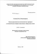 Семенова, Ольга Владимировна. Оценка применения многокомпонентного препарата в лечении больных впервые выявленным туберкулезом легких: дис. кандидат медицинских наук: 14.00.26 - Фтизиатрия. Москва. 2003. 139 с.
