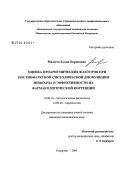 Малюта, Елена Борисовна. Оценка проаритмических факторов при постинфарктной систолической дисфункции миокарда и эффективности их фармакологической коррекции: дис. кандидат медицинских наук: 14.00.16 - Патологическая физиология. Кемерово. 2004. 152 с.