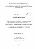 Макарь, Татьяна Васильевна. Оценка профессиональногх факторов риска в развитии патологии плечевого пояса у работающих в условиях токсического воздействия фторидов и физического перенапряжения(клинико-эпидемиологическое изучение): дис. кандидат медицинских наук: 14.02.04 - Медицина труда. Екатеринбург. 2013. 118 с.