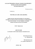 Чепурина, Наталия Александровна. Оценка прогностической значимости суммарного сердечно-сосудистого риска и факторов, его определяющих, в когорте мужчин – государственных служащих (клинико-эпидемиологическое исследование): дис. кандидат медицинских наук: 14.00.06 - Кардиология. Москва. 2009. 119 с.