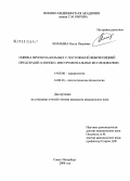 Мамаева, Ольга Петровна. Оценка прогноза больных с постоянной фибрилляцией предсердий (клинико-инструментальные исследования): дис. кандидат медицинских наук: 14.00.06 - Кардиология. Санкт-Петербург. 2009. 125 с.
