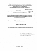 Баштанник, Николай Андреевич. Оценка производительности вычислительного комплекса информационно-измерительной и управляющей системы специального назначения: дис. кандидат технических наук: 05.11.16 - Информационно-измерительные и управляющие системы (по отраслям). Астрахань. 2010. 176 с.