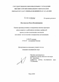 Плотникова, Ольга Владимировна. Оценка производственных и непроизводственных факторов риска здоровью у работников основных профессий промышленно-отопительных котельных (на основе гигиенических и клинических исследований): дис. кандидат медицинских наук: 14.00.07 - Гигиена. Омск. 2004. 177 с.