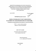 Воробьев, Владимир Сергеевич. Оценка проницаемости песчаников венда по данным ГИС и петрофизических исследований: на примере месторождений Непско-Ботуобинской и Ангаро-Ленской НГО: дис. кандидат геолого-минералогических наук: 25.00.12 - Геология, поиски и разведка горючих ископаемых. Новосибирск. 2011. 147 с.