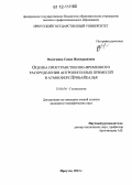 Вологжина, Саяна Жамсарановна. Оценка пространственно-временного распределения антропогенных примесей в атмосфере Прибайкалья: дис. кандидат наук: 25.00.36 - Геоэкология. Иркутск. 2012. 176 с.