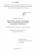 Набиева, Оксана Рамизовна. Оценка процесса переноса загрязняющих веществ в речном потоке при авариях на подводных трубопроводах: дис. кандидат технических наук: 05.23.16 - Гидравлика и инженерная гидрология. Новосибирск. 2011. 119 с.