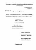 Куценко, Алла Геннадьевна. Оценка психопрофилактики в адаптации к зубным протезам у лиц частичным отсутствием зубов: дис. кандидат биологических наук: 03.00.13 - Физиология. Краснодар. 2007. 146 с.