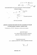 Круль, Казимеж. Оценка работоспособности металлоконструкций строительных машин с дефектами: дис. доктор технических наук: 05.05.04 - Дорожные, строительные и подъемно-транспортные машины. Москва. 1999. 289 с.
