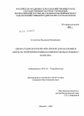 Соломатин, Владимир Михайлович. Оценка радиоэкологических рисков для населения и биоты на территории Семипалатинского испытательного полигона: дис. кандидат биологических наук: 03.01.01 - Радиобиология. Обнинск. 2010. 117 с.