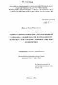 Иванова, Елена Геннадиевна. Оценка радиоэкологической ситуации в южных районах Калужской области, пострадавших от аварии на ЧАЭС, и разработка комплекса мер по их реабилитации: дис. кандидат биологических наук: 03.01.01 - Радиобиология. Обнинск. 2012. 126 с.