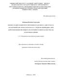 Купцова Полина Сергеевна. Оценка радиозащитного потенциала деанола ацеглумата, фумаровой кислоты и фумарата 3-гидроксипиридина при действии ионизирующего излучения разного качества на клеточные линии: дис. кандидат наук: 00.00.00 - Другие cпециальности. ФГБУ «Национальный медицинский исследовательский центр радиологии» Министерства здравоохранения Российской Федерации. 2025. 153 с.